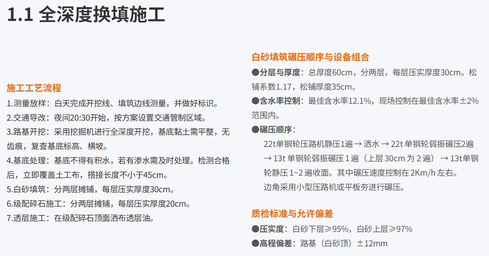 全深度换填工艺示意图